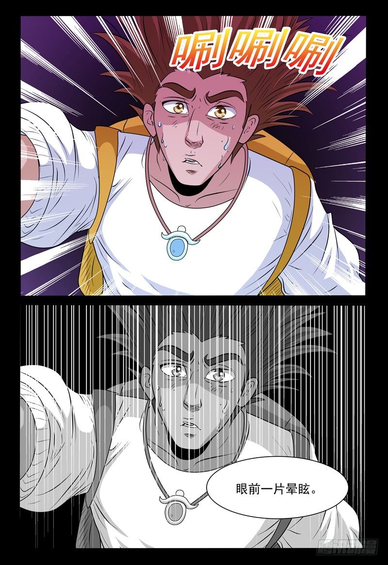 《我的逃亡恶魔》第147话 宝石的下落 上 第11页