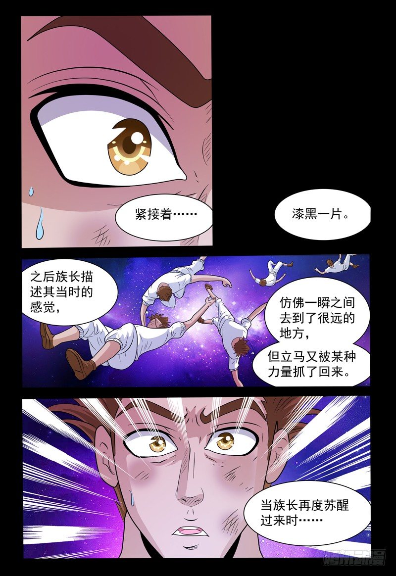 《我的逃亡恶魔》第147话 宝石的下落 上 第12页
