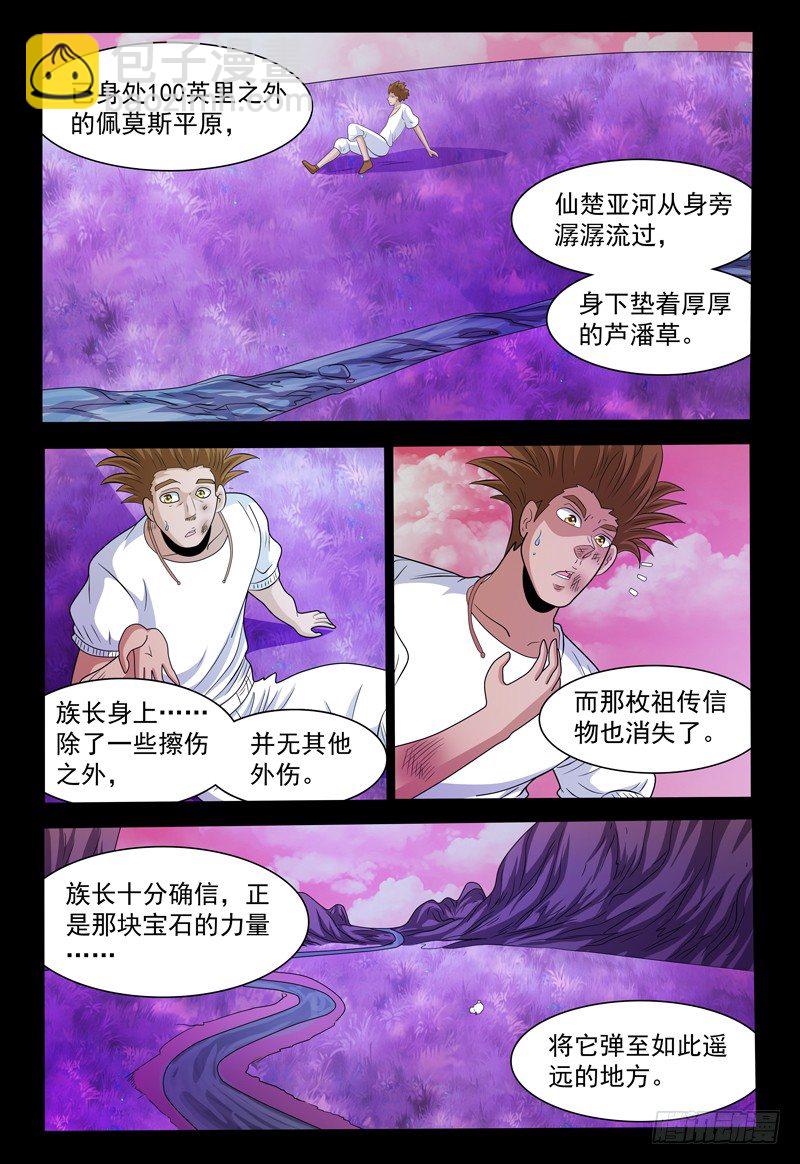 《我的逃亡恶魔》第147话 宝石的下落 上 第13页