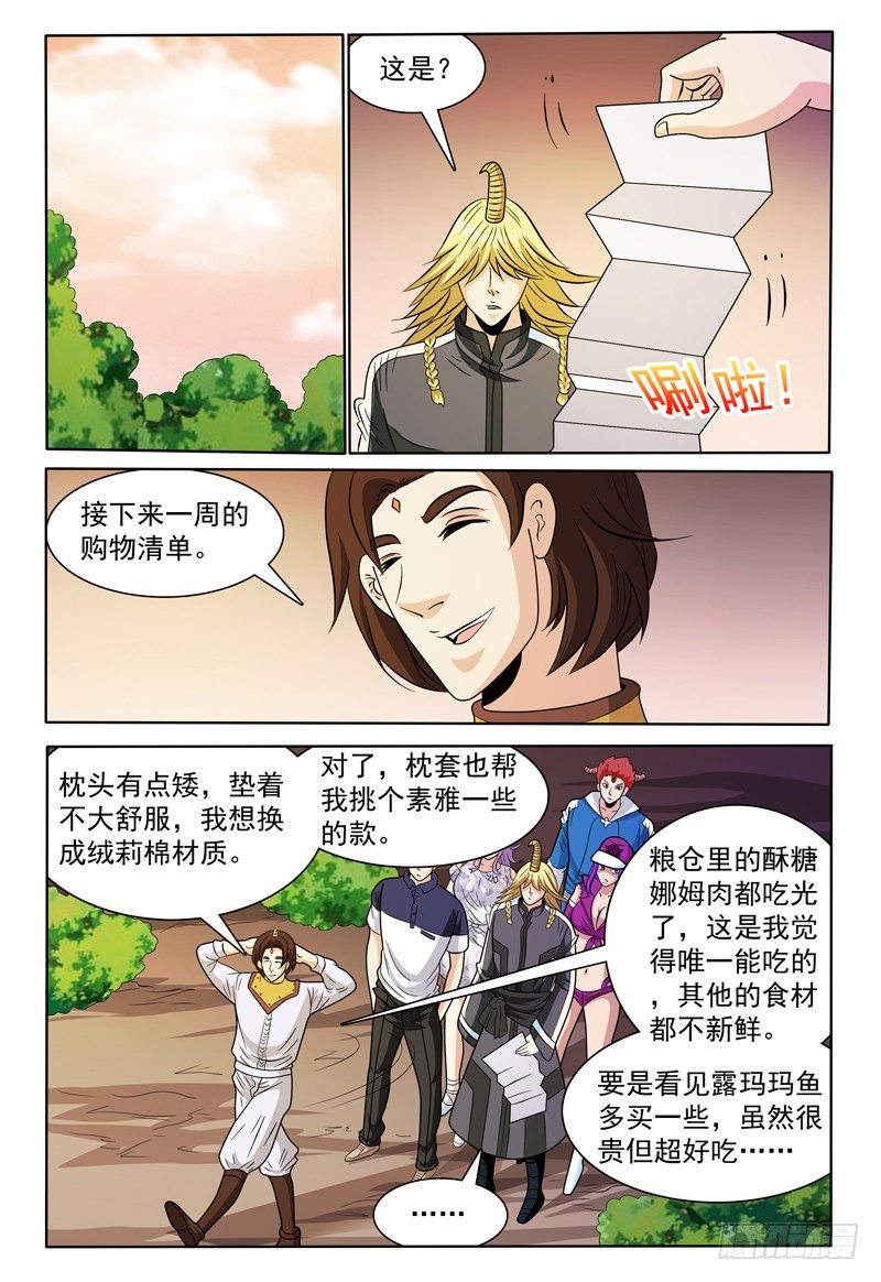 《我的逃亡恶魔》第147话 宝石的下落 上 第1页
