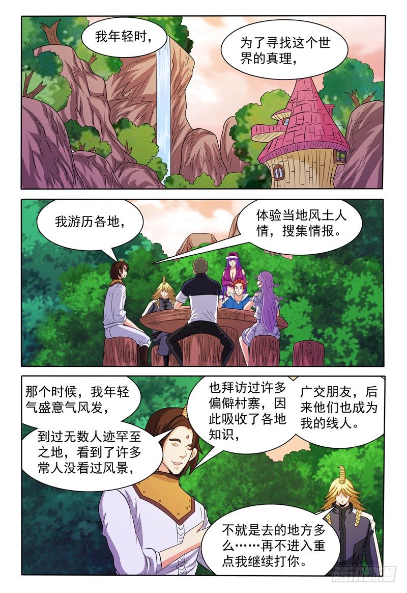 《我的逃亡恶魔》第147话 宝石的下落 上 第5页