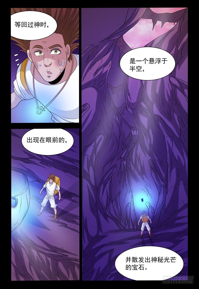 《我的逃亡恶魔》第147话 宝石的下落 上 第9页