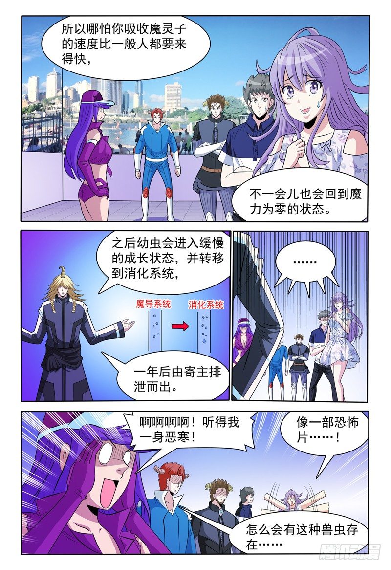 《我的逃亡恶魔》144话 有关卡卡兽虫 下 第2页