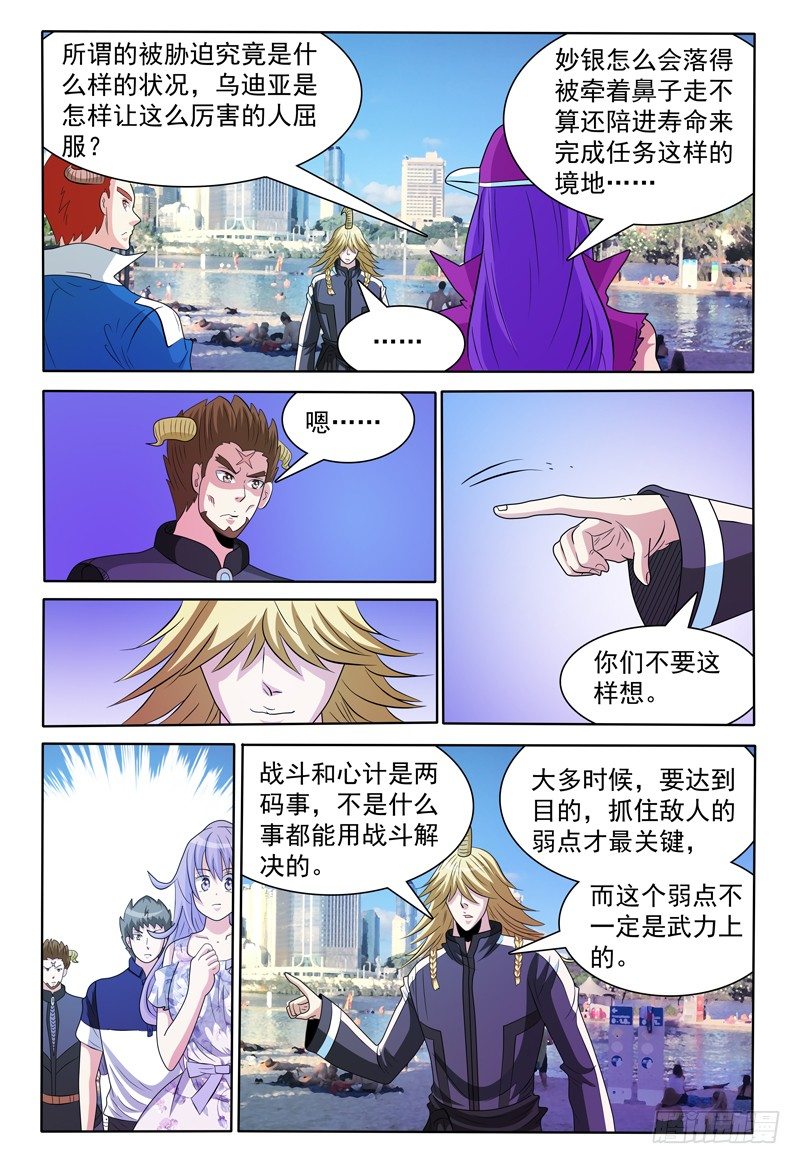 《我的逃亡恶魔》144话 有关卡卡兽虫 下 第6页