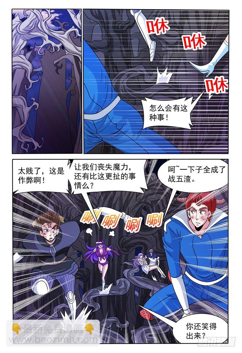 《我的逃亡恶魔》第142话 寿命 第3页