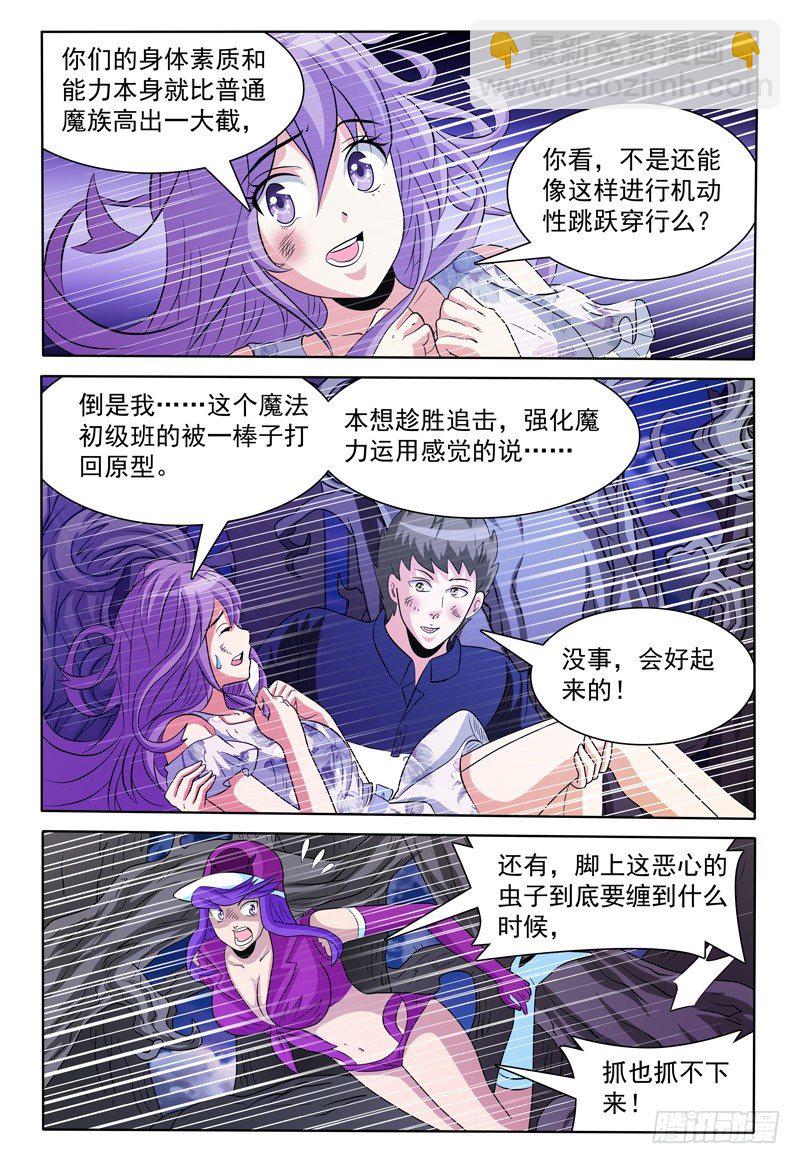 《我的逃亡恶魔》第142话 寿命 第4页