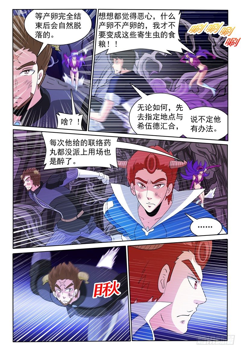 《我的逃亡恶魔》第142话 寿命 第5页