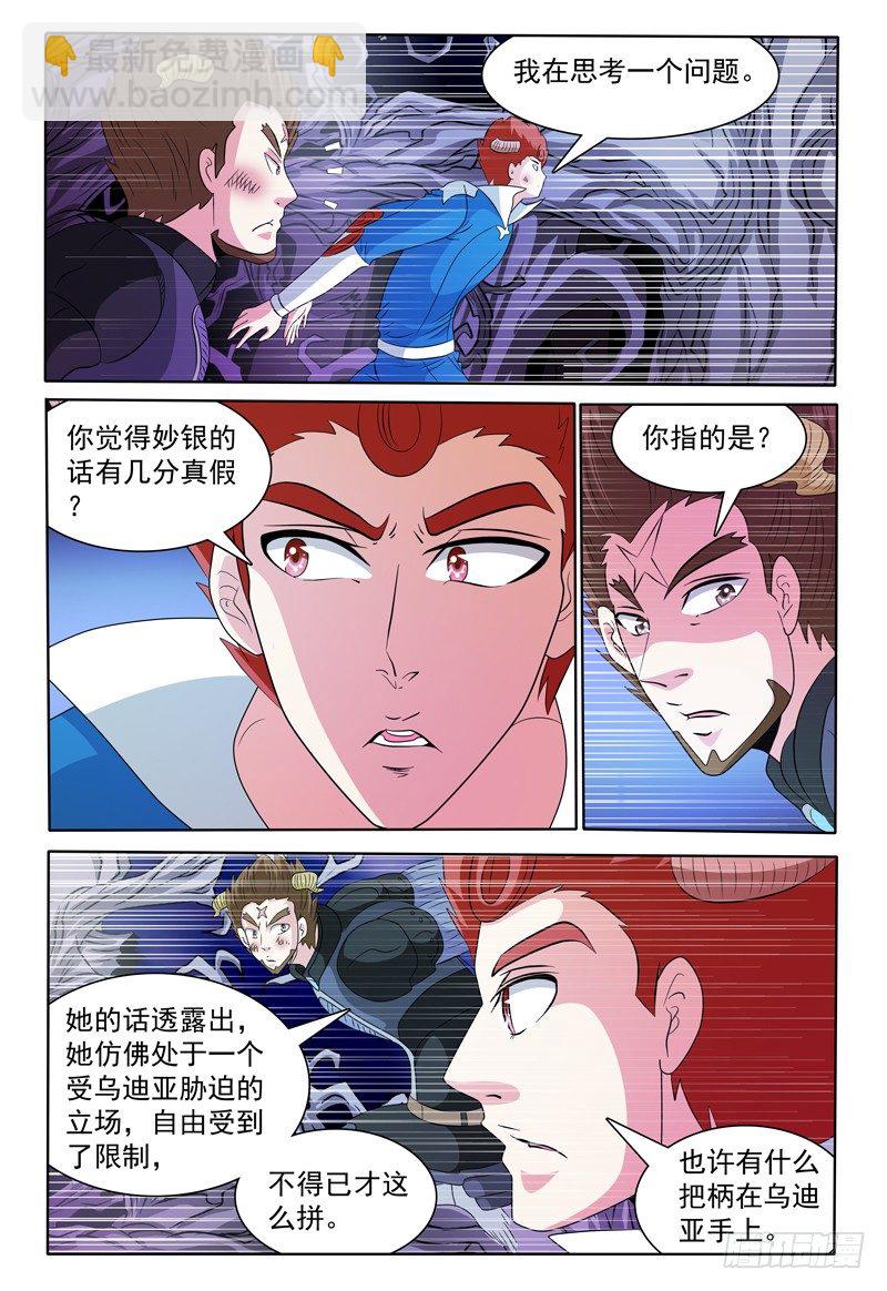 《我的逃亡恶魔》第142话 寿命 第6页
