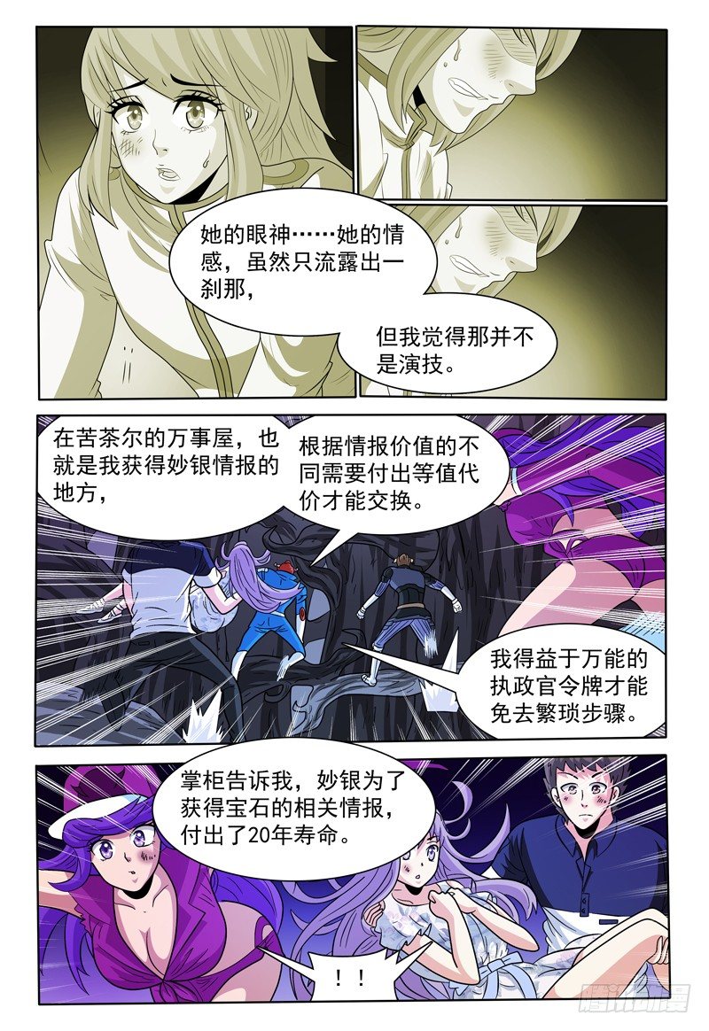 《我的逃亡恶魔》第142话 寿命 第8页