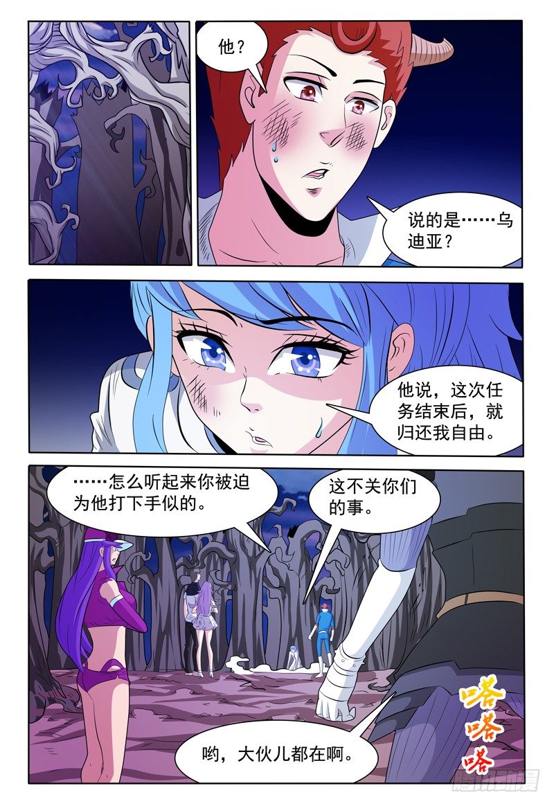《我的逃亡恶魔》第140话 大部队 第1页