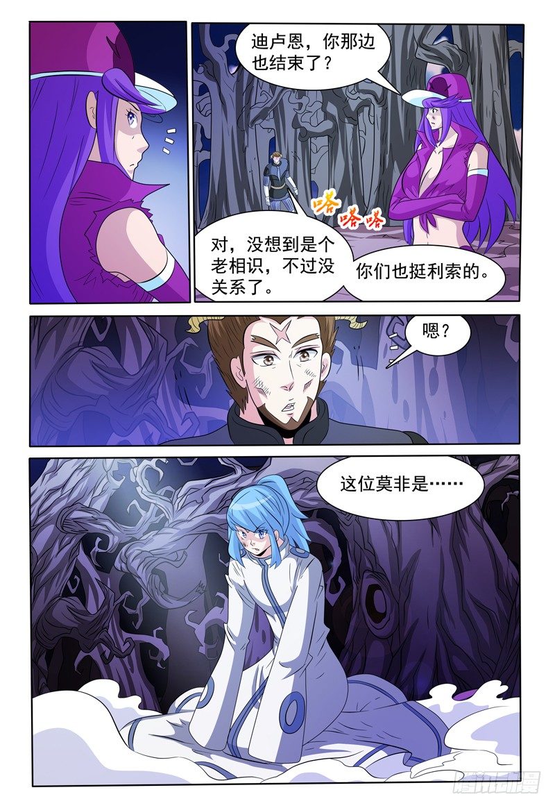 《我的逃亡恶魔》第140话 大部队 第2页