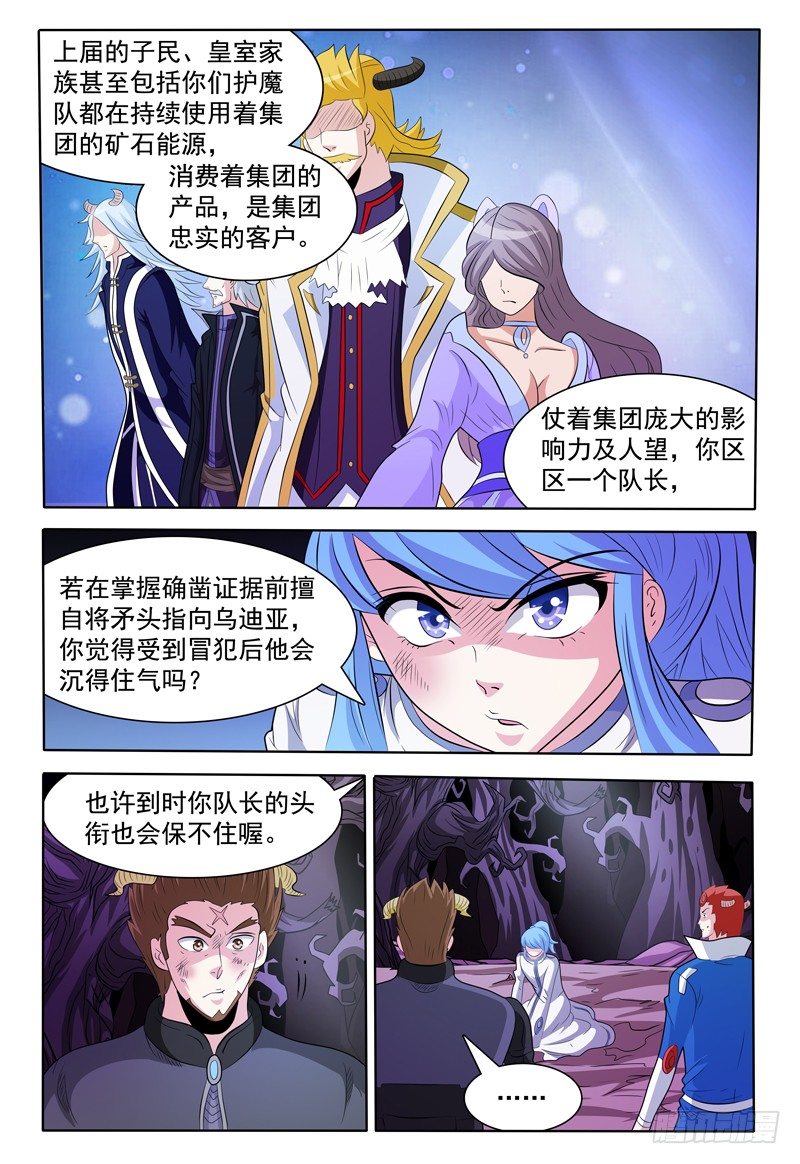《我的逃亡恶魔》第140话 大部队 第6页
