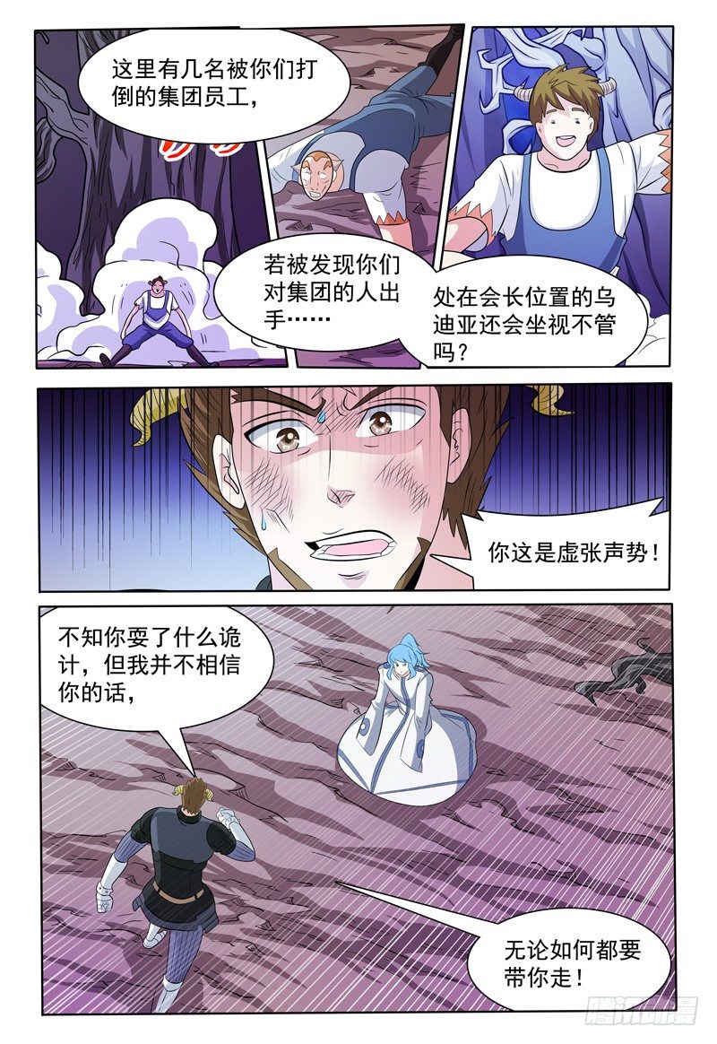 《我的逃亡恶魔》第140话 大部队 第9页