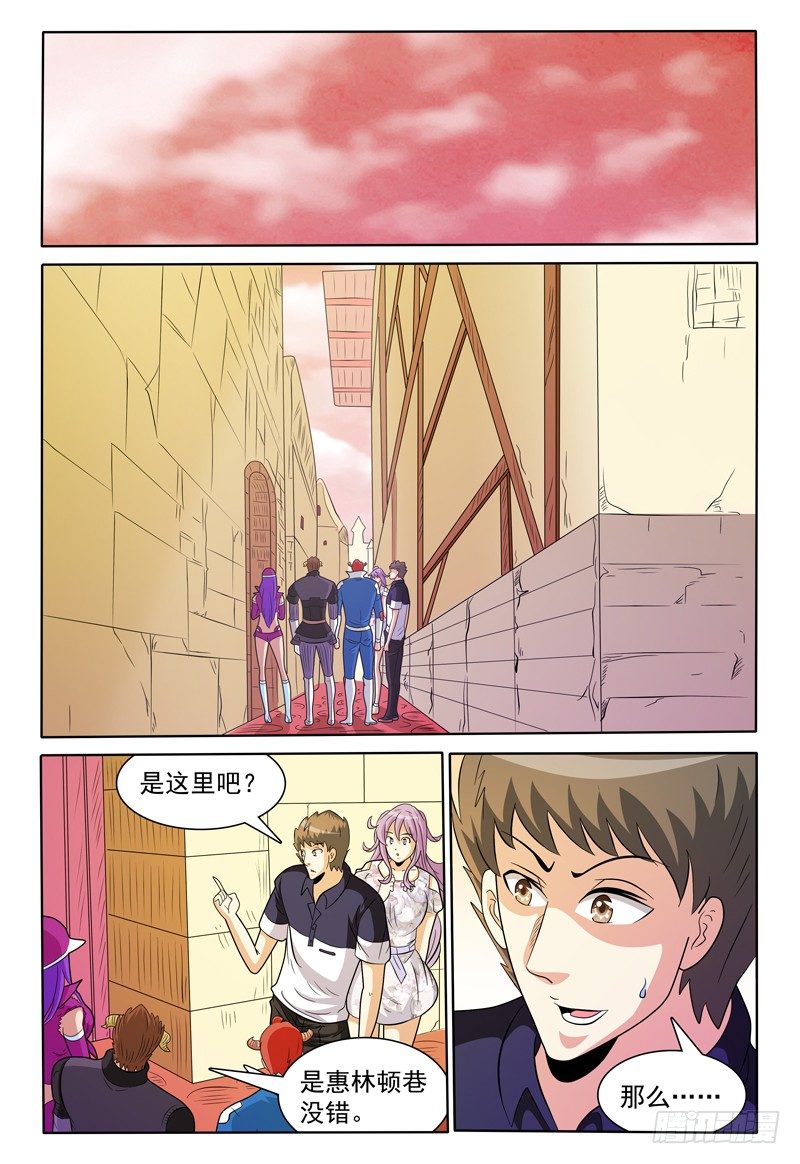 《我的逃亡恶魔》第143话 有关卡卡兽虫 上 第1页