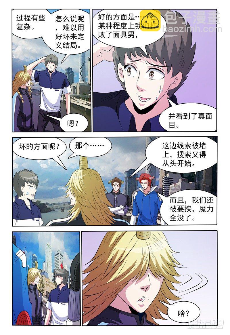 《我的逃亡恶魔》第143话 有关卡卡兽虫 上 第6页