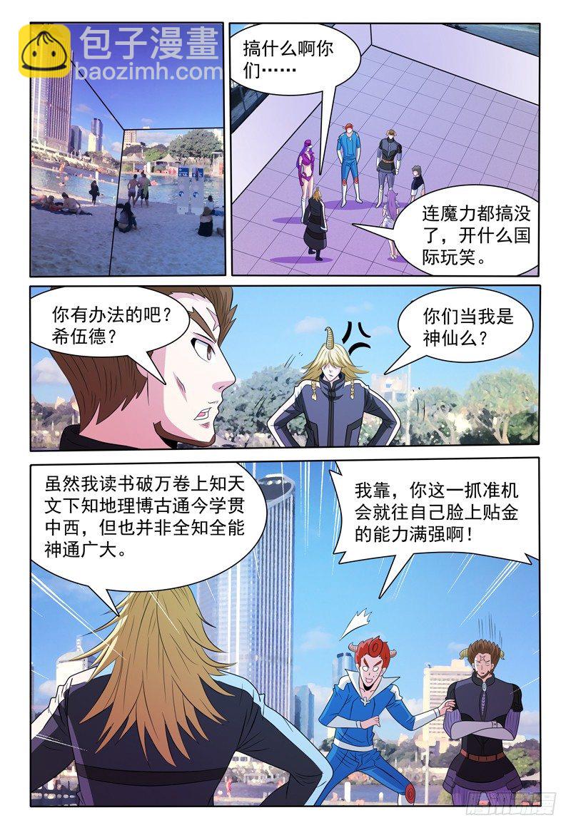 《我的逃亡恶魔》第143话 有关卡卡兽虫 上 第7页