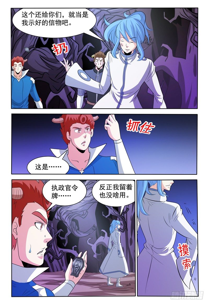 《我的逃亡恶魔》第141话 卡卡兽虫 第11页