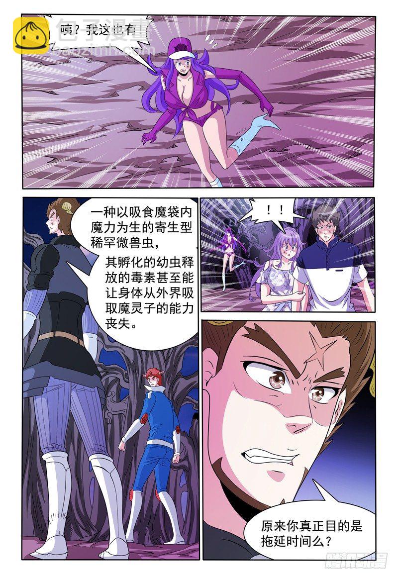 《我的逃亡恶魔》第141话 卡卡兽虫 第2页