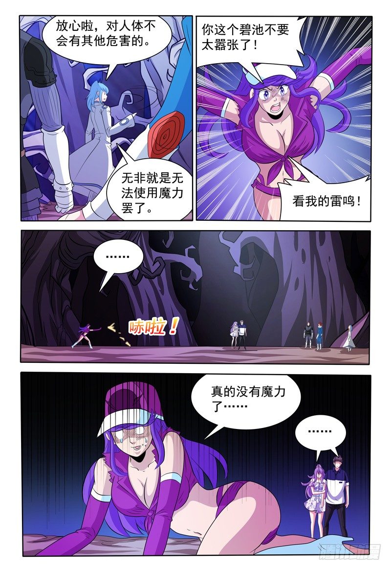 《我的逃亡恶魔》第141话 卡卡兽虫 第4页