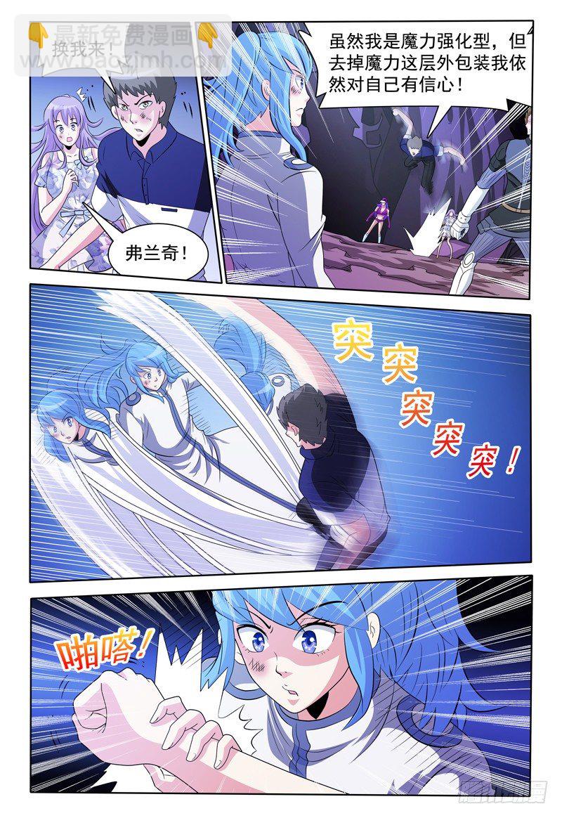 《我的逃亡恶魔》第141话 卡卡兽虫 第5页