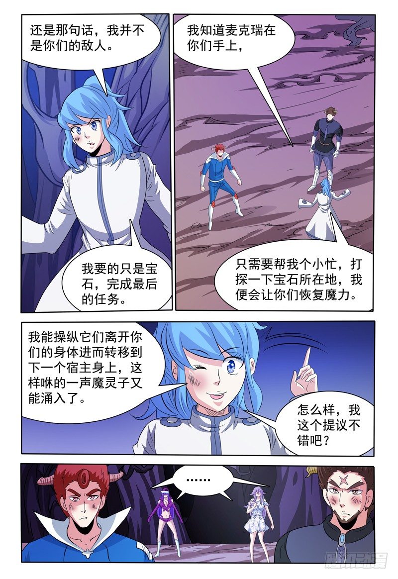 《我的逃亡恶魔》第141话 卡卡兽虫 第8页