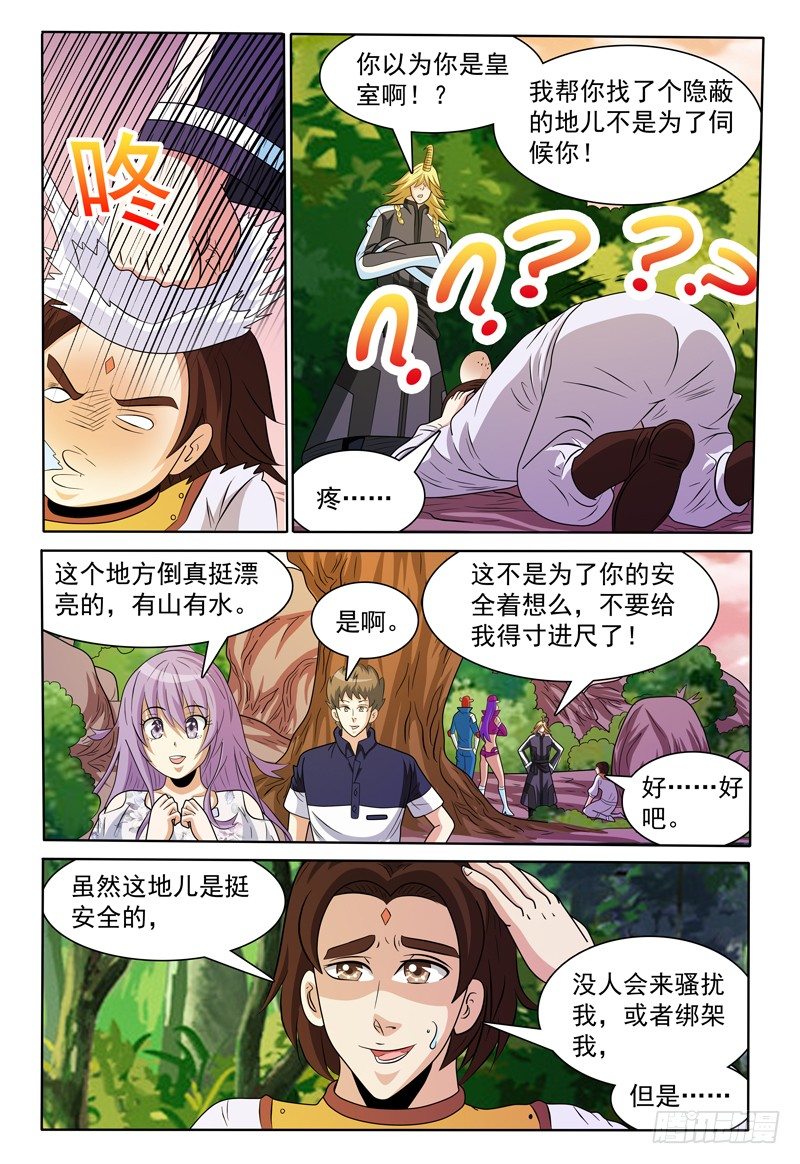 《我的逃亡恶魔》第147话 宝石的下落 上 第2页