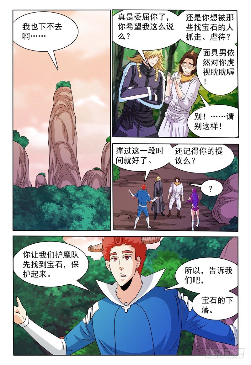 《我的逃亡恶魔》第147话 宝石的下落 上 第3页