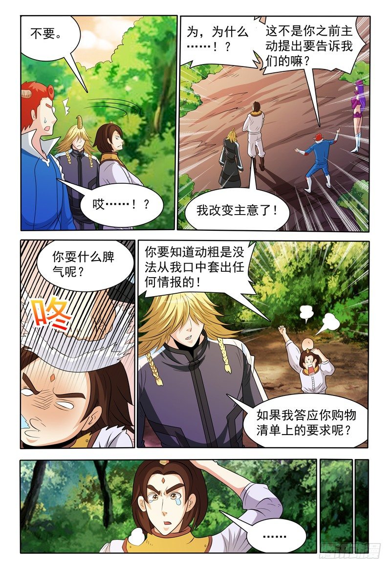 《我的逃亡恶魔》第147话 宝石的下落 上 第4页