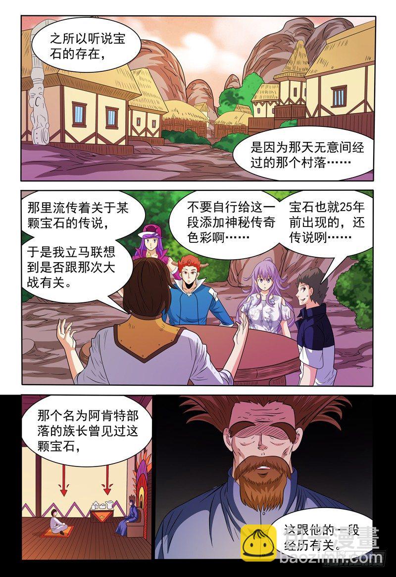 《我的逃亡恶魔》第147话 宝石的下落 上 第6页
