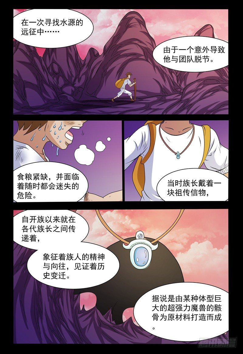 《我的逃亡恶魔》第147话 宝石的下落 上 第7页