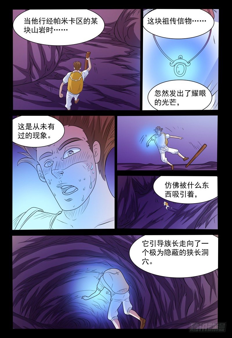 《我的逃亡恶魔》第147话 宝石的下落 上 第8页