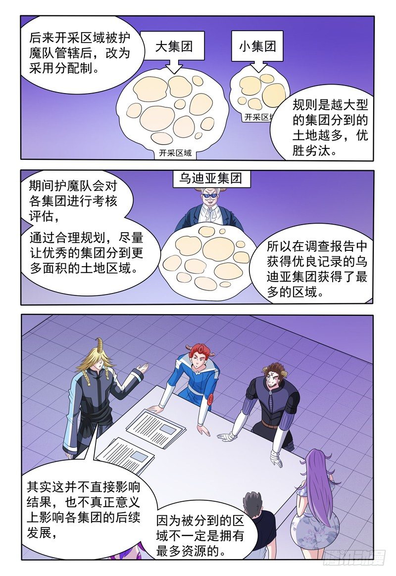 《我的逃亡恶魔》第145话 员工资料 第5页