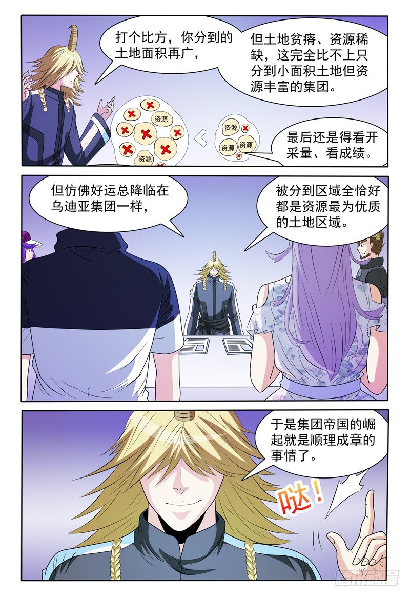 《我的逃亡恶魔》第145话 员工资料 第6页