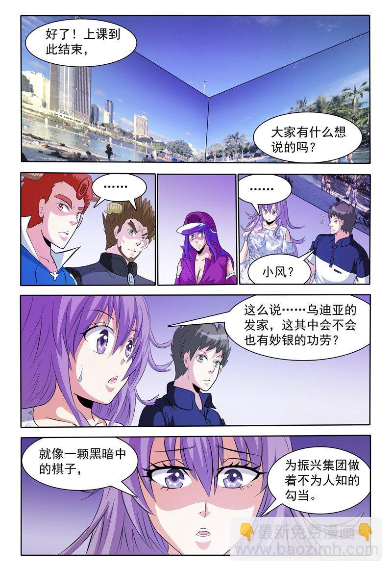 《我的逃亡恶魔》第145话 员工资料 第7页
