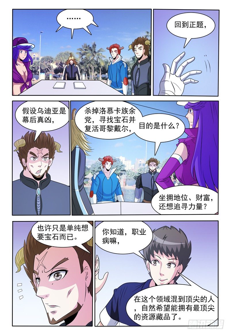 《我的逃亡恶魔》第145话 员工资料 第8页