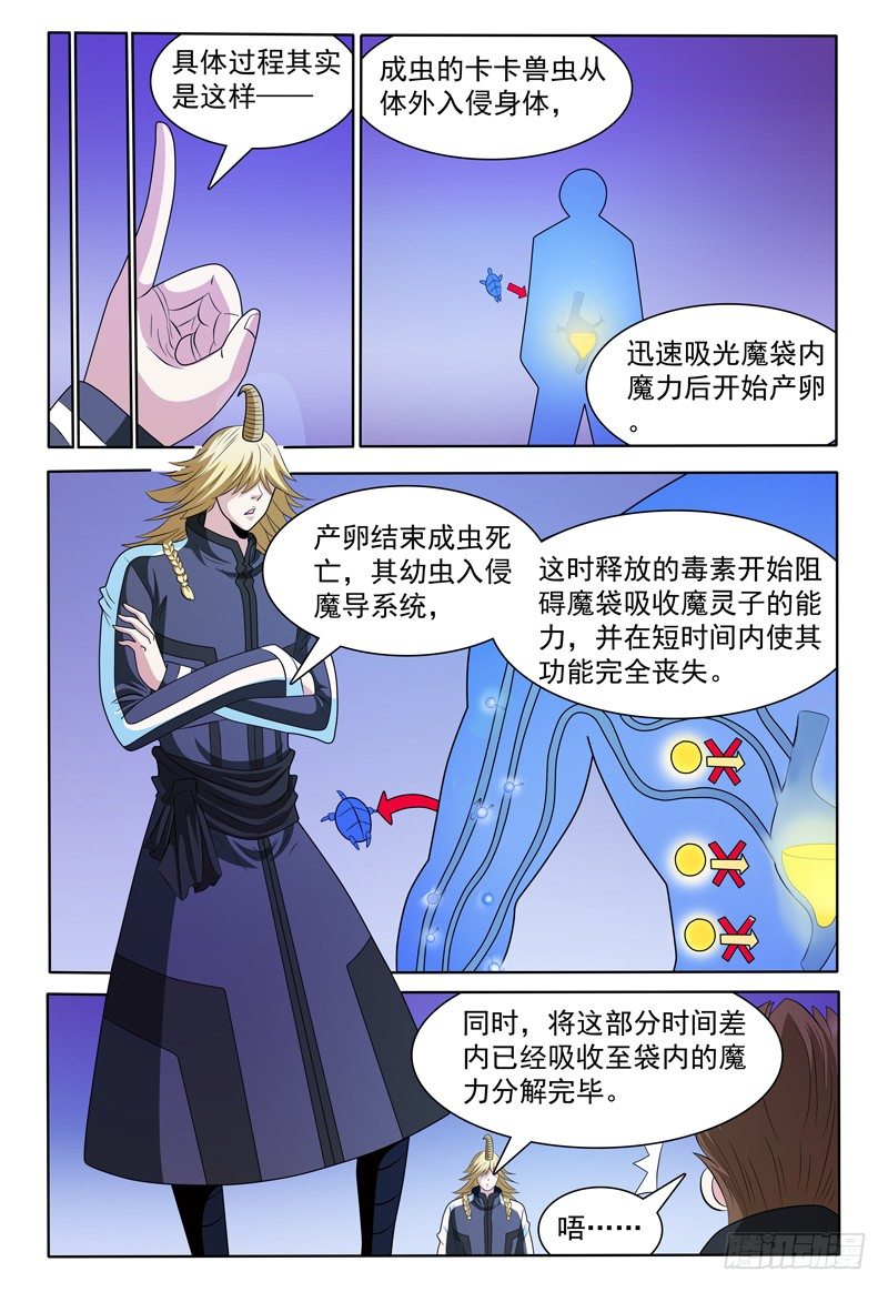 《我的逃亡恶魔》144话 有关卡卡兽虫 下 第1页