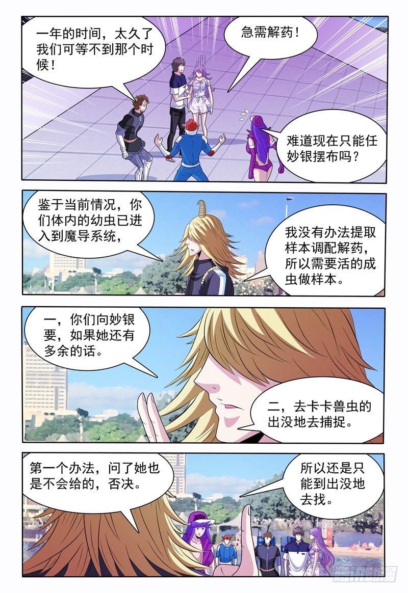 《我的逃亡恶魔》144话 有关卡卡兽虫 下 第3页