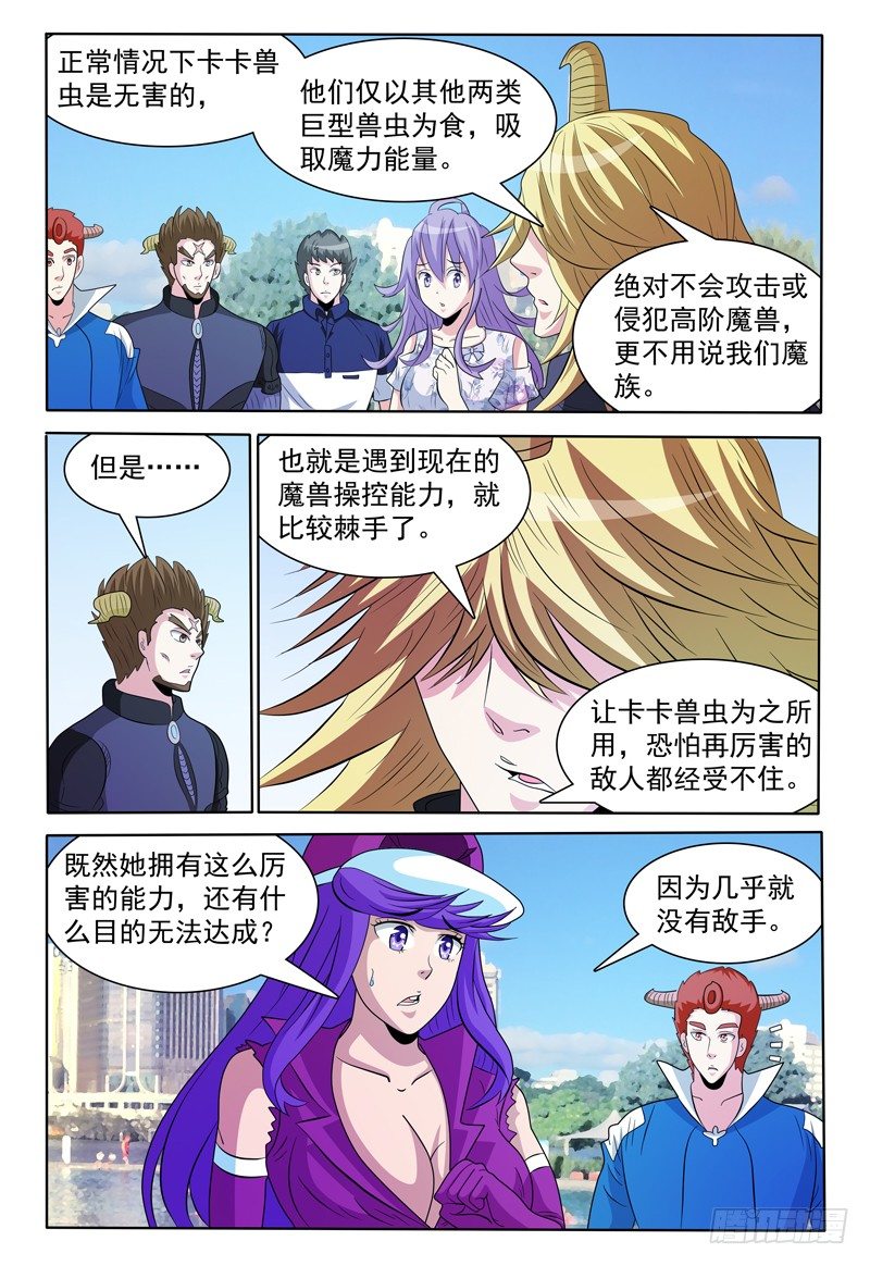 《我的逃亡恶魔》144话 有关卡卡兽虫 下 第5页