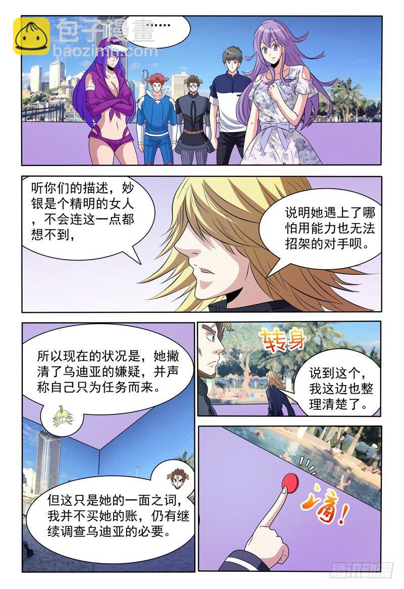 《我的逃亡恶魔》144话 有关卡卡兽虫 下 第7页