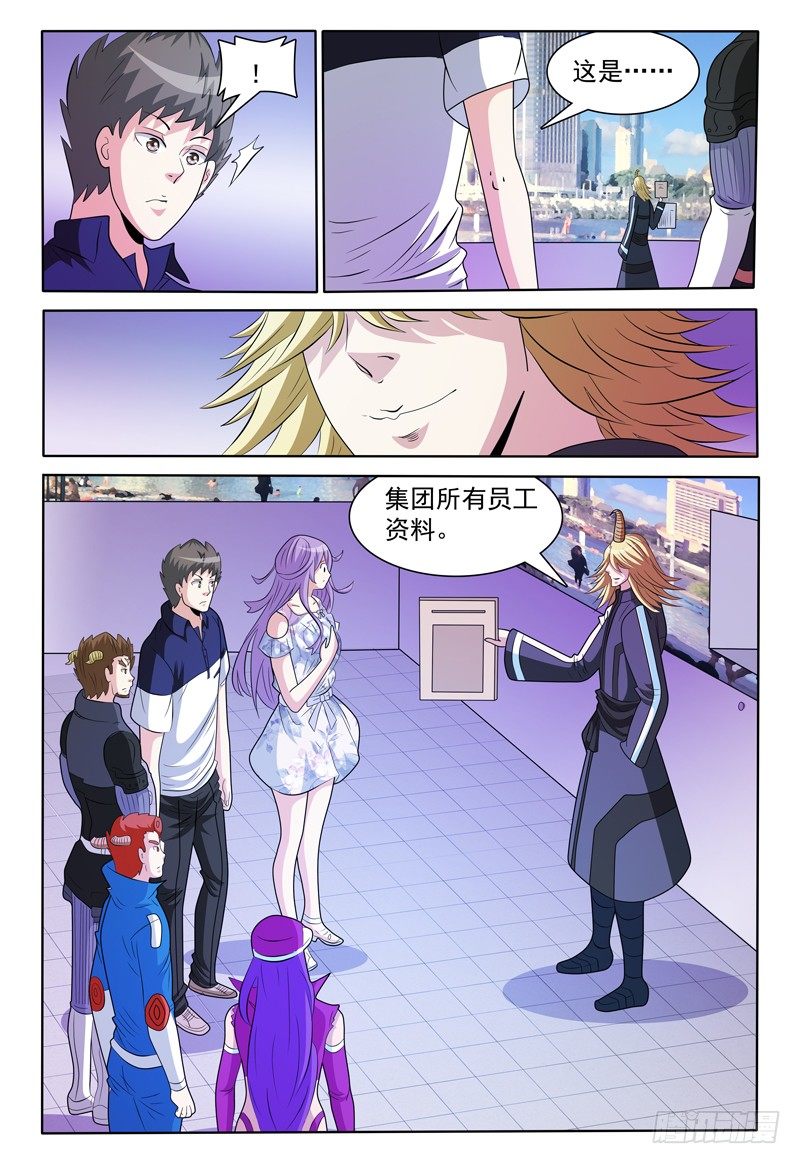 《我的逃亡恶魔》144话 有关卡卡兽虫 下 第8页
