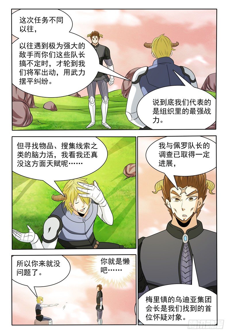 《我的逃亡恶魔》第146话 会见修卡尊将军 第11页