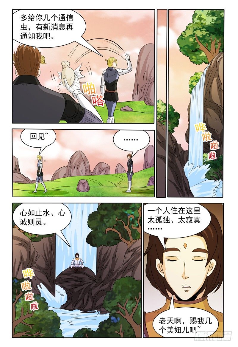 《我的逃亡恶魔》第146话 会见修卡尊将军 第13页