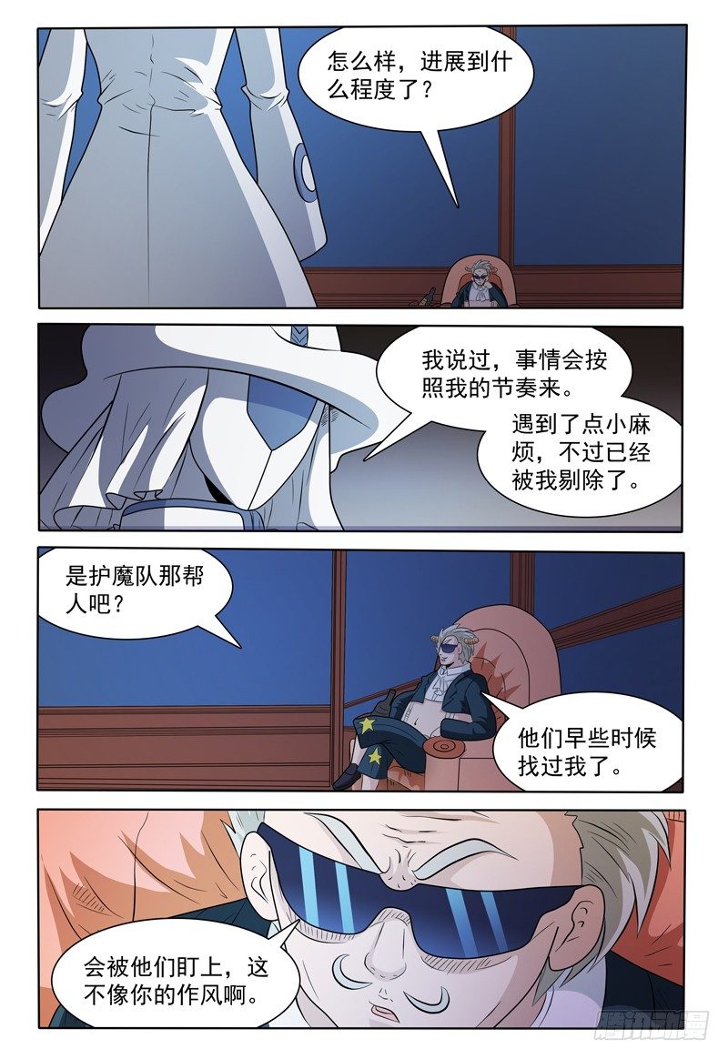 《我的逃亡恶魔》第146话 会见修卡尊将军 第2页