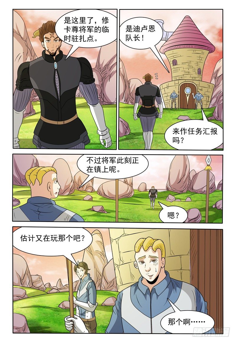 《我的逃亡恶魔》第146话 会见修卡尊将军 第5页