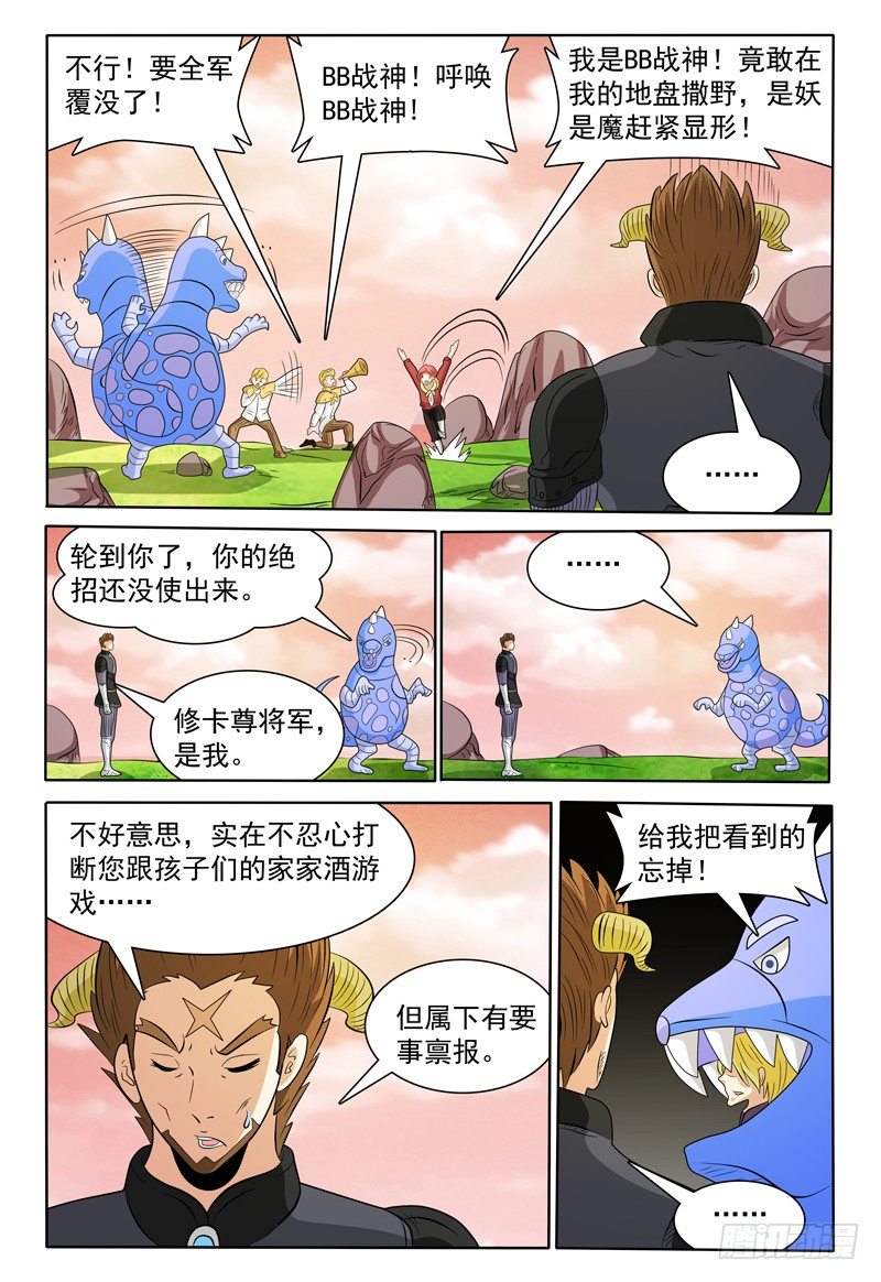 《我的逃亡恶魔》第146话 会见修卡尊将军 第8页