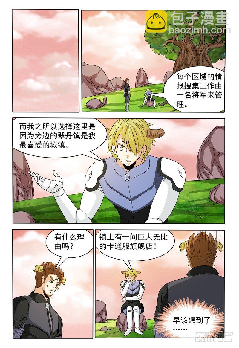 《我的逃亡恶魔》第146话 会见修卡尊将军 第9页