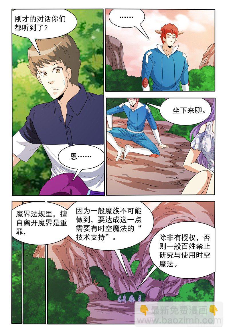 《我的逃亡恶魔》第150话 野营 第11页