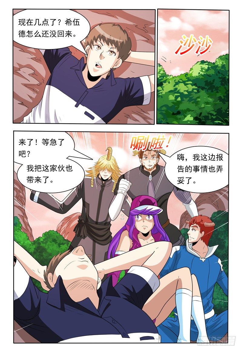 《我的逃亡恶魔》第150话 野营 第16页