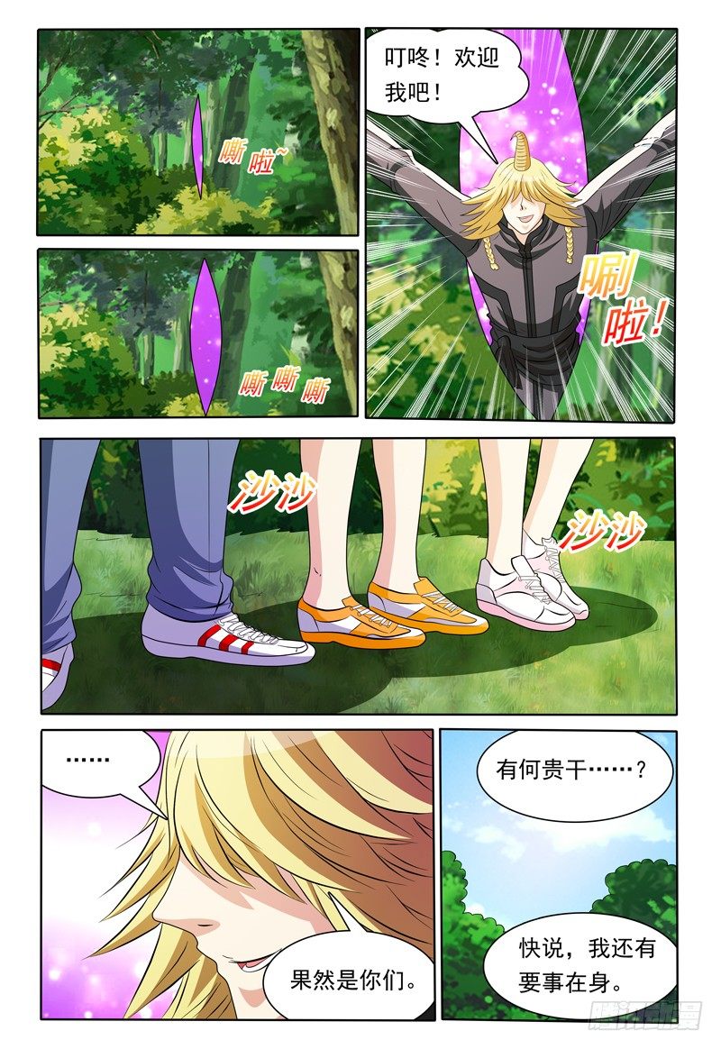 《我的逃亡恶魔》第150话 野营 第2页