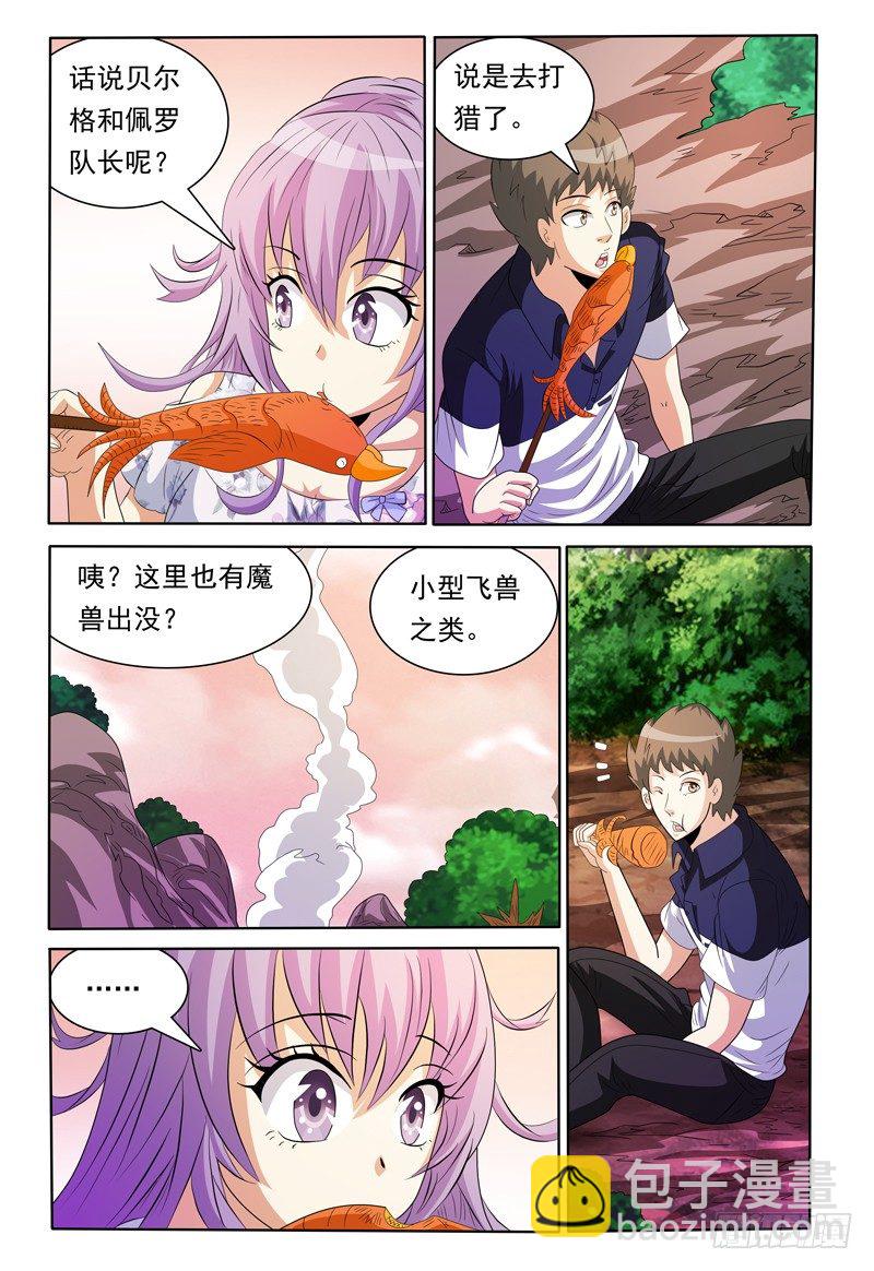 《我的逃亡恶魔》第150话 野营 第4页